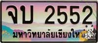 ป้ายทะเบียนจบปริญญากราฟฟิกมหาวิทยาลัยเชียงใหม่