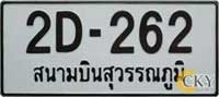 ป้ายทะเบียนสนามบินสุวรรณภูมิ