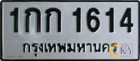 ป้ายทะเบียนรถยนต์ส่วนบุคคล รุ่นปี 55